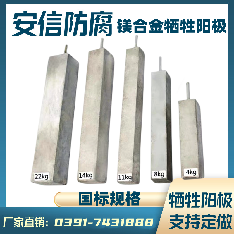 鎂陽極，鎂犧牲陽極，鎂合金犧牲陽極的作用及原理